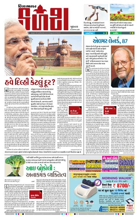 sandesh news paper today mehsana  Price : Free